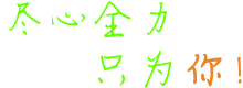 全面質(zhì)量管控 綠色營養(yǎng)食品