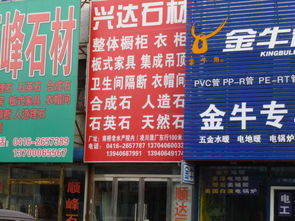 興達(dá)石材地址,電話,價(jià)格,團(tuán)購(gòu),營(yíng)業(yè)時(shí)間 錦州裝修建材