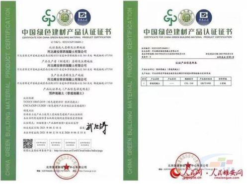 編號001 中國預(yù)拌混凝土行業(yè)首張 綠色建材產(chǎn)品認(rèn)證證書 落戶雄安