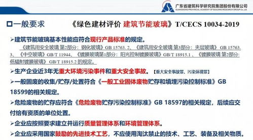 新玻網(wǎng)綠色建材認證宣貫會系統(tǒng)解讀背景規(guī)則補貼政策